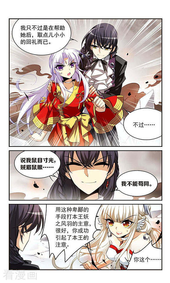 三眼哮天录第175话 夺取凤羽1