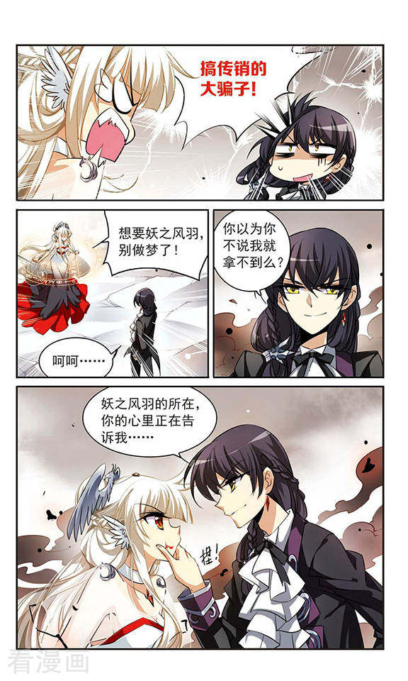 三眼哮天录第175话 夺取凤羽1