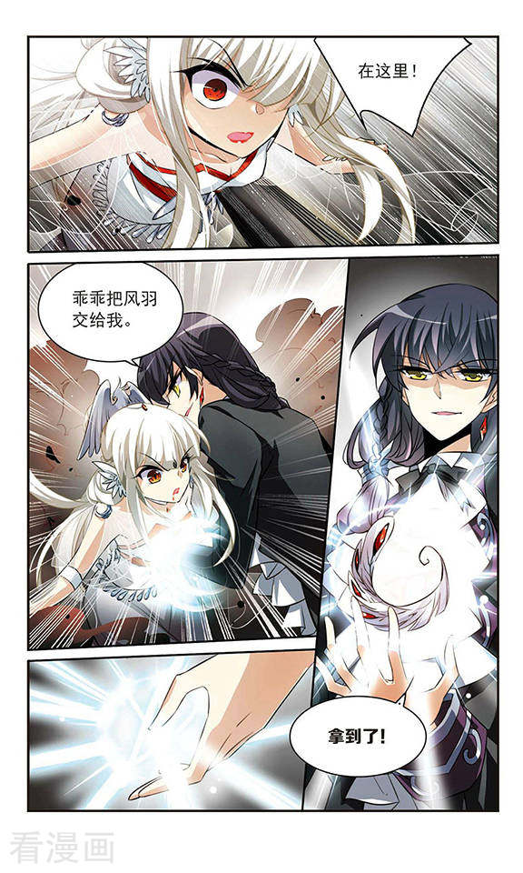 三眼哮天录第175话 夺取凤羽1