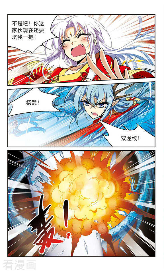 三眼哮天录第177话 夺取凤羽3