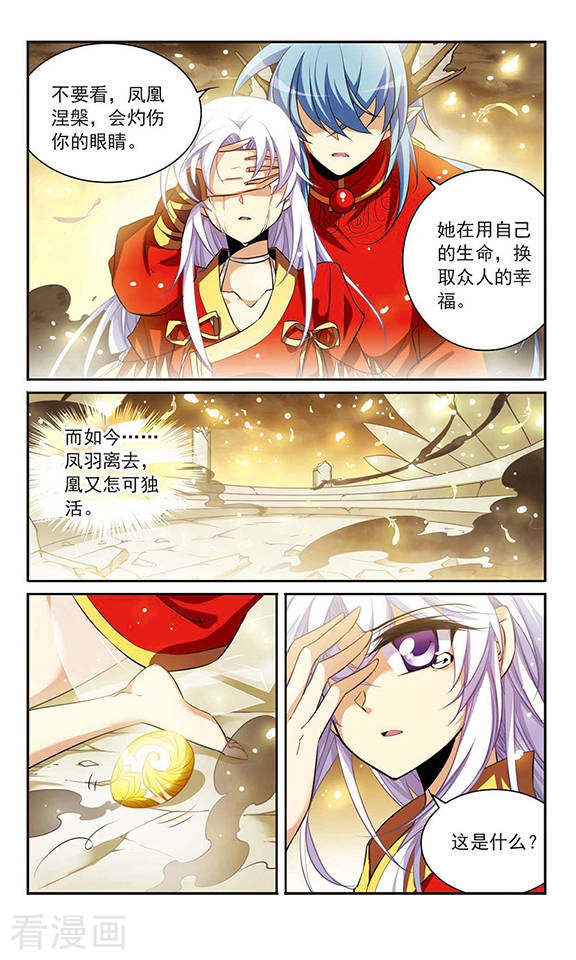 三眼哮天录第177话 夺取凤羽3