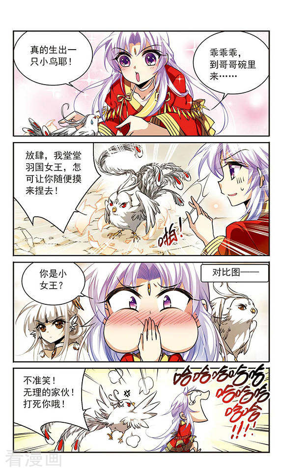 三眼哮天录第178话 烟花大会1