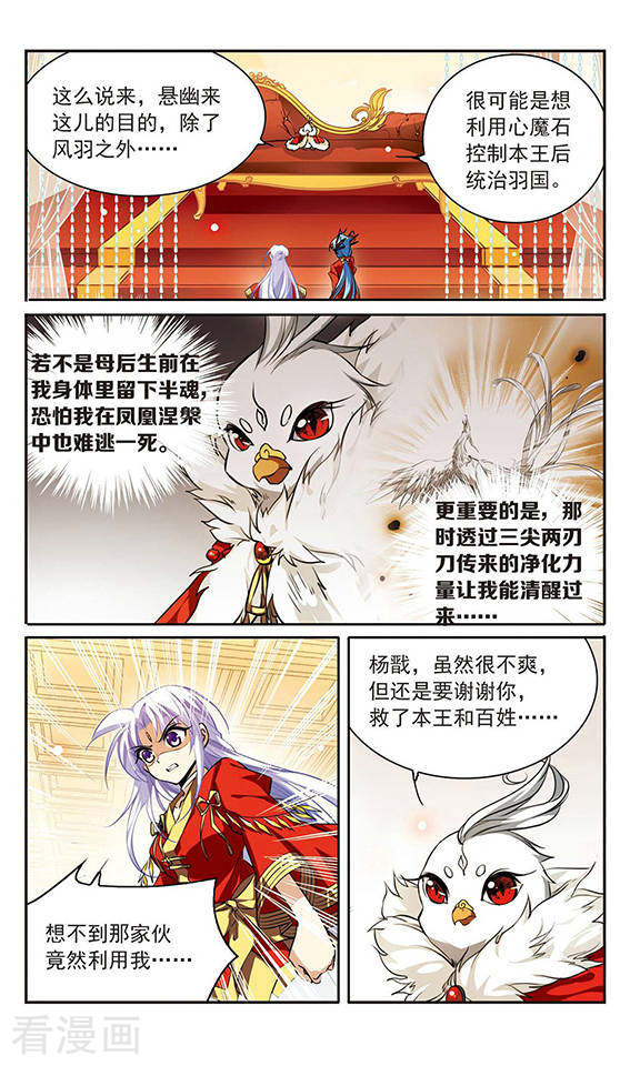 三眼哮天录第178话 烟花大会1