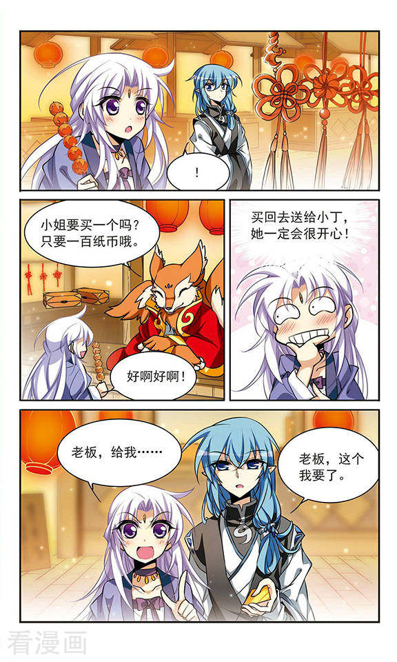 三眼哮天录第180话 烟花大会3