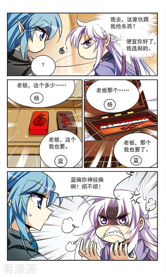 三眼哮天录第180话 烟花大会3