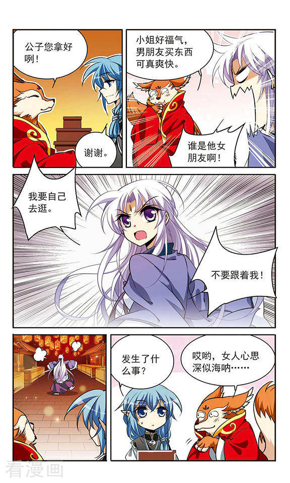 三眼哮天录第180话 烟花大会3