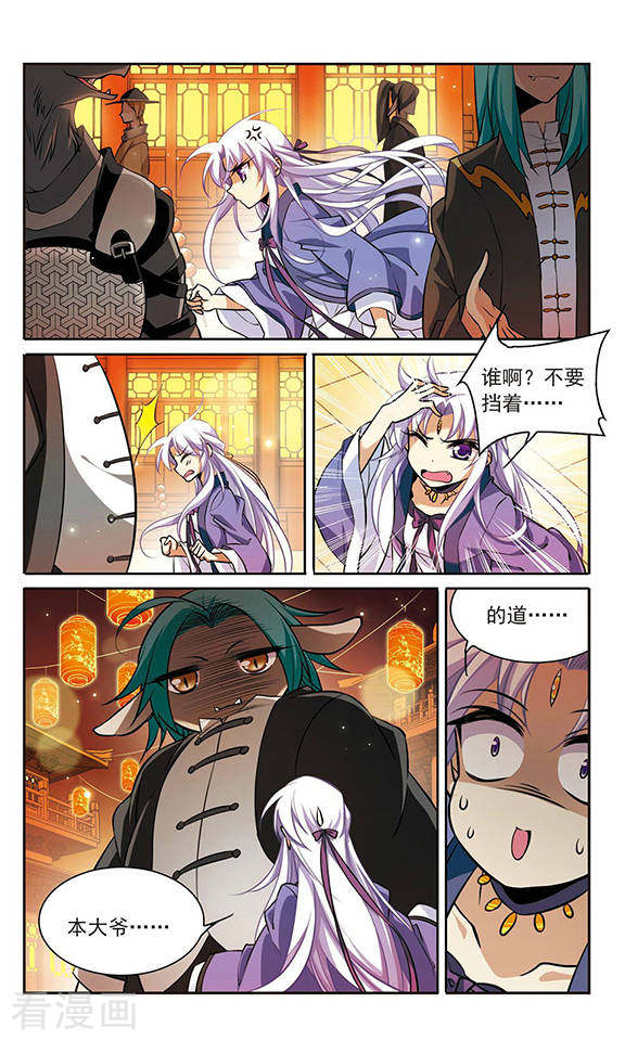三眼哮天录第180话 烟花大会3