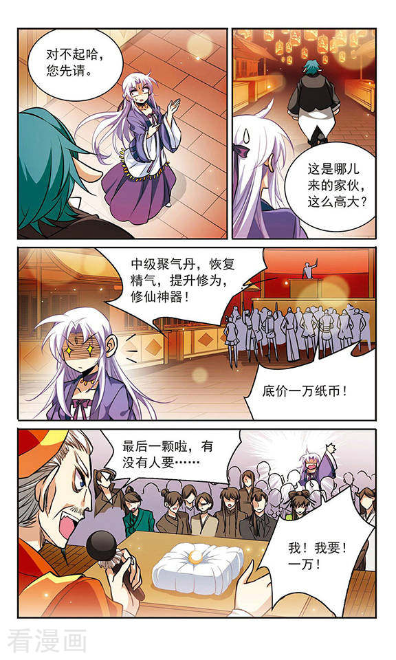 三眼哮天录第180话 烟花大会3