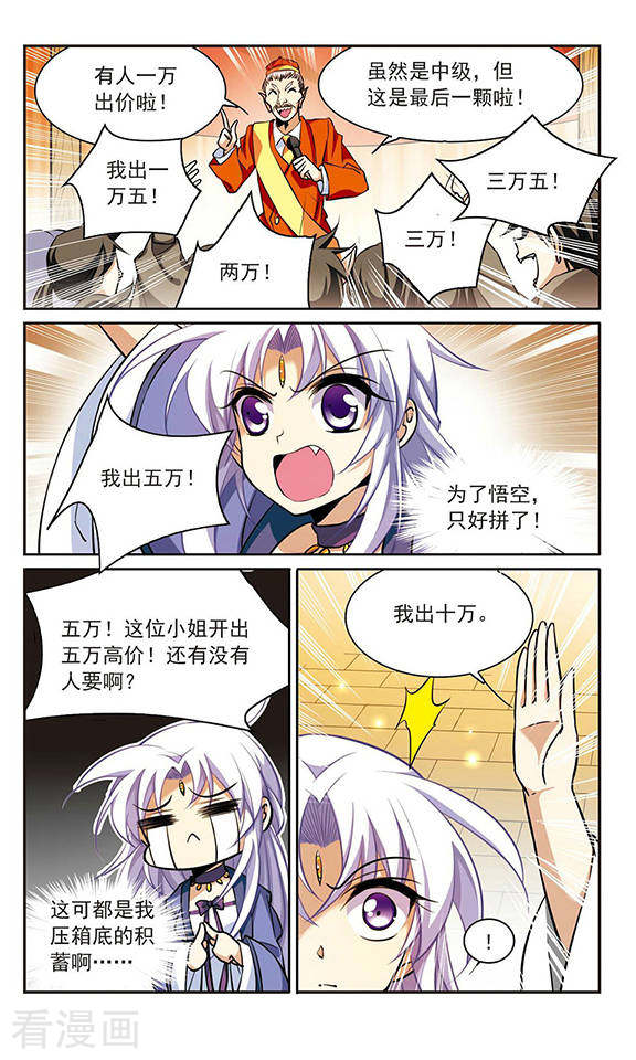 三眼哮天录第180话 烟花大会3