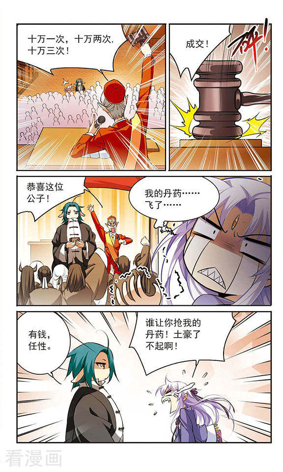 三眼哮天录第181话 金鱼花火1