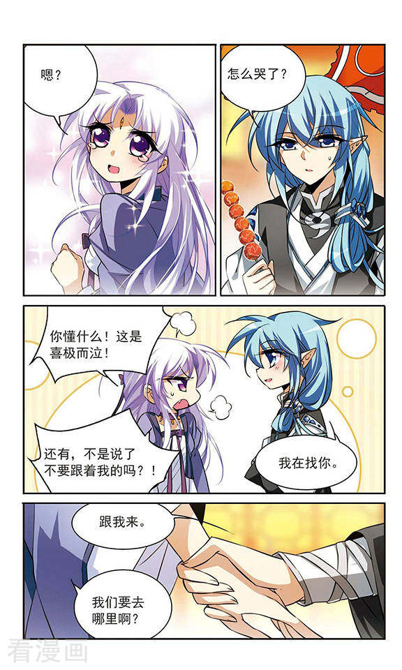 三眼哮天录第181话 金鱼花火1