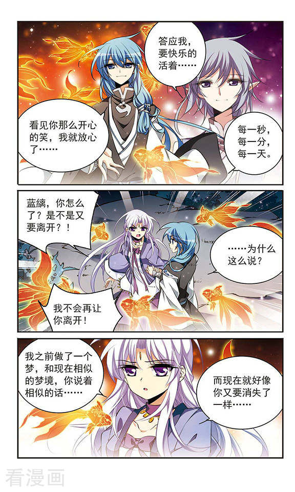 三眼哮天录第182话 金鱼花火2