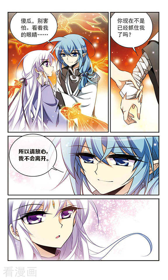 三眼哮天录第182话 金鱼花火2