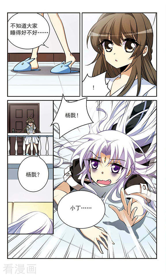 三眼哮天录第183话 金鱼花火3