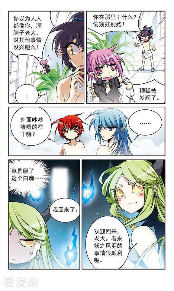 三眼哮天录第185话 公共浴室