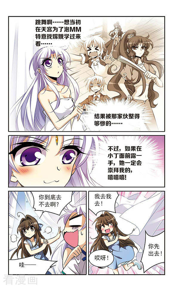 三眼哮天录第185话 公共浴室