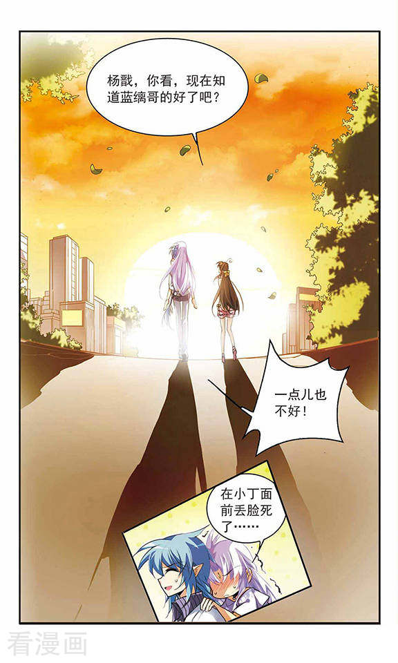 三眼哮天录第186话 蓝缡的好？