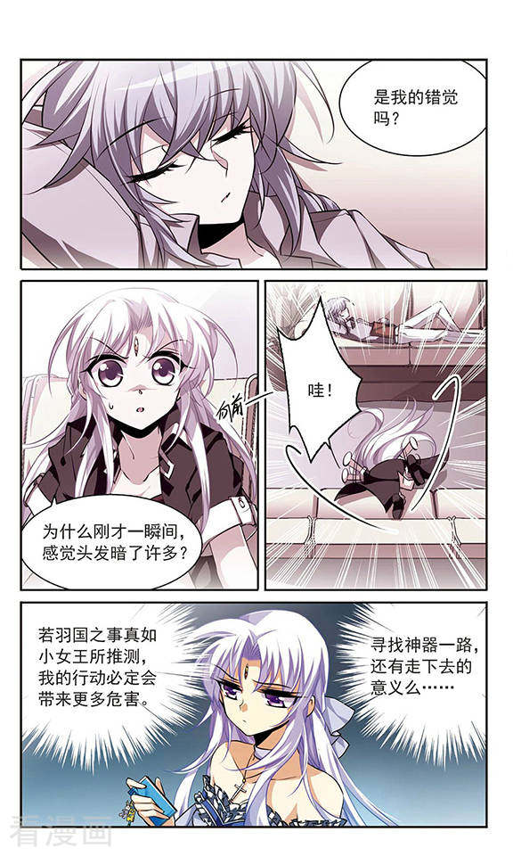 三眼哮天录第187话 迷失了方向