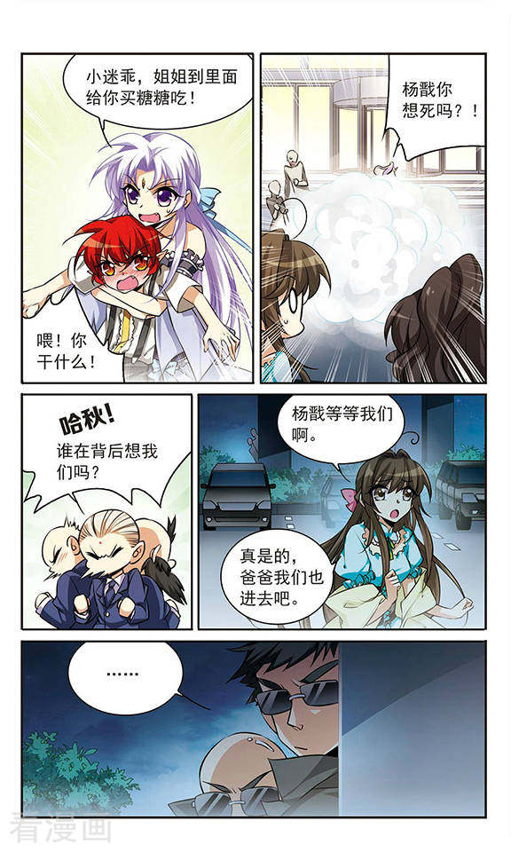 三眼哮天录第187话 迷失了方向