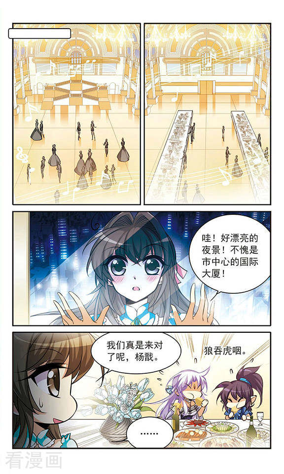 三眼哮天录第187话 迷失了方向