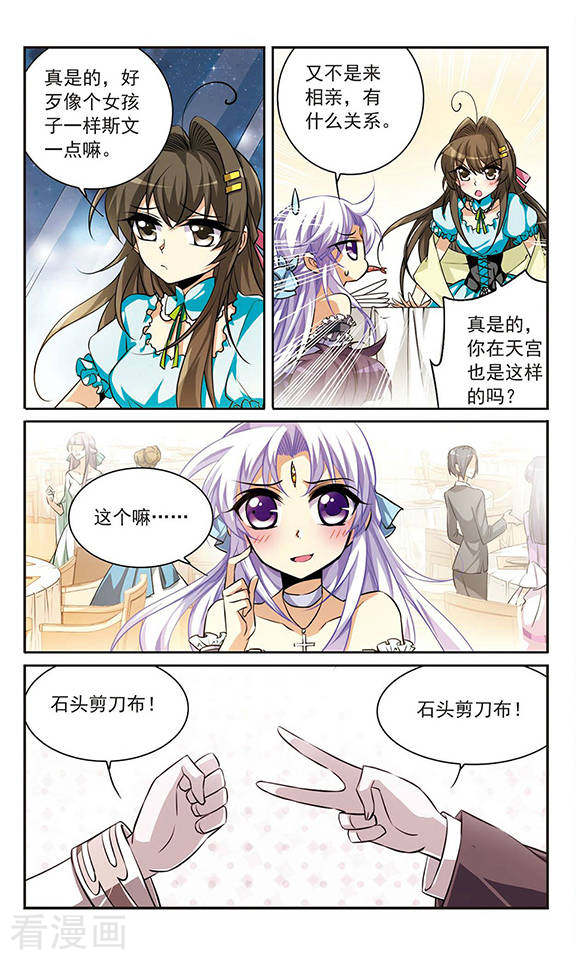 三眼哮天录第187话 迷失了方向