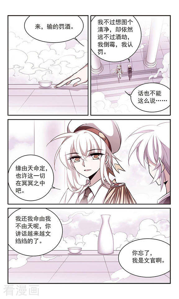 三眼哮天录第188话 决定的方向