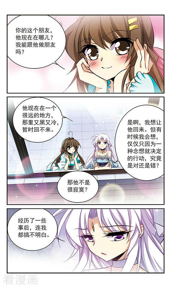 三眼哮天录第188话 决定的方向