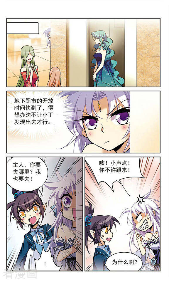 三眼哮天录第188话 决定的方向