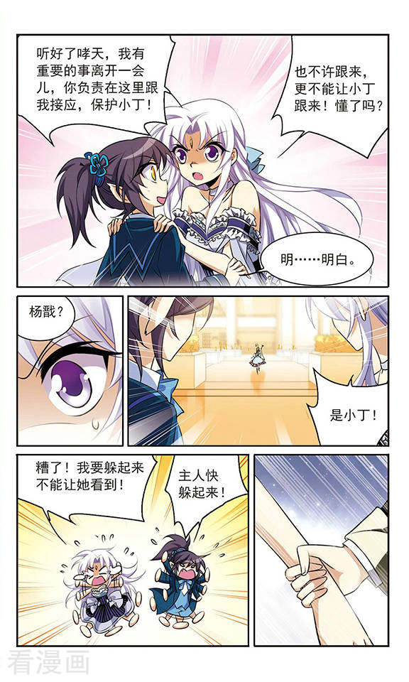 三眼哮天录第188话 决定的方向