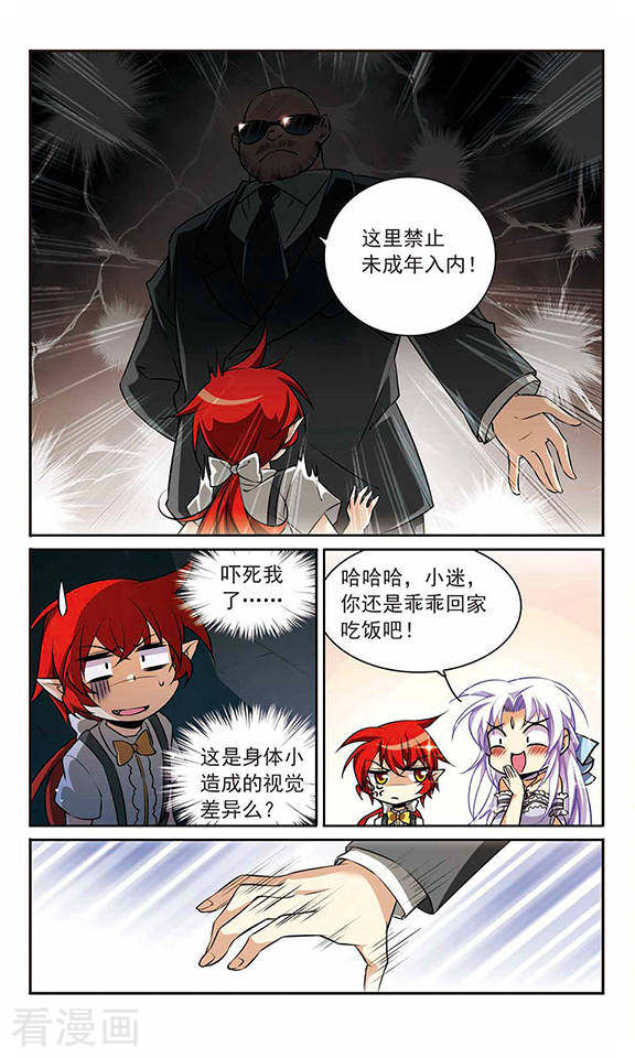 三眼哮天录第189话 三人行