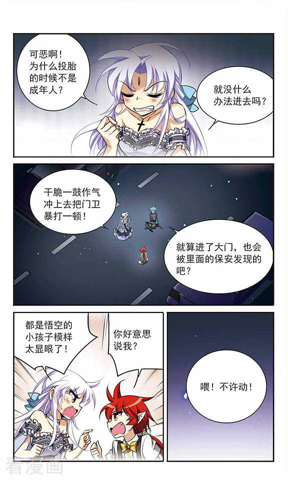 三眼哮天录第189话 三人行