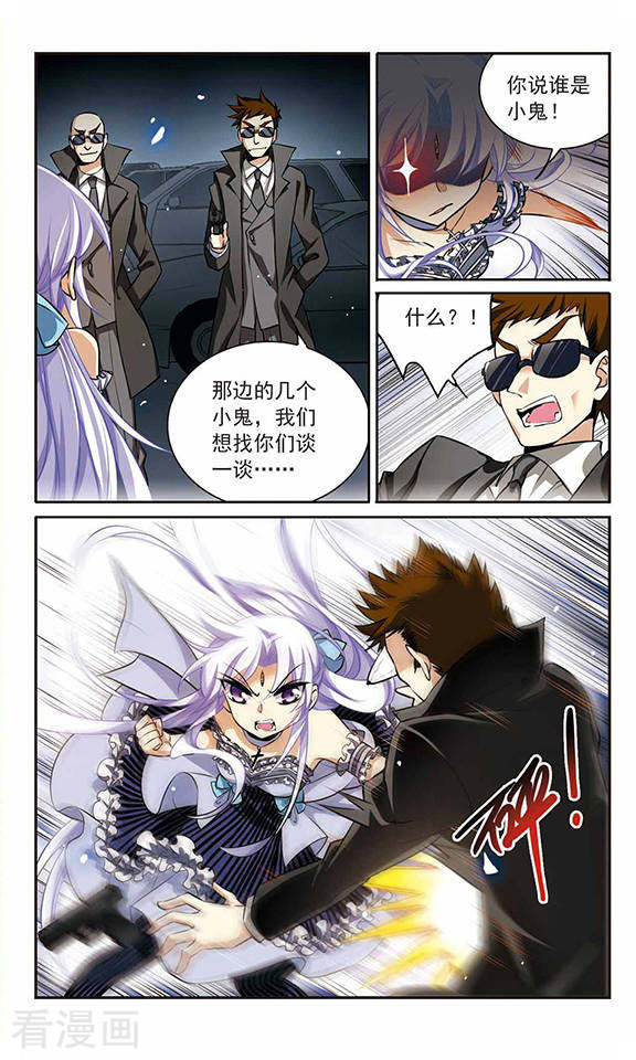 三眼哮天录第189话 三人行