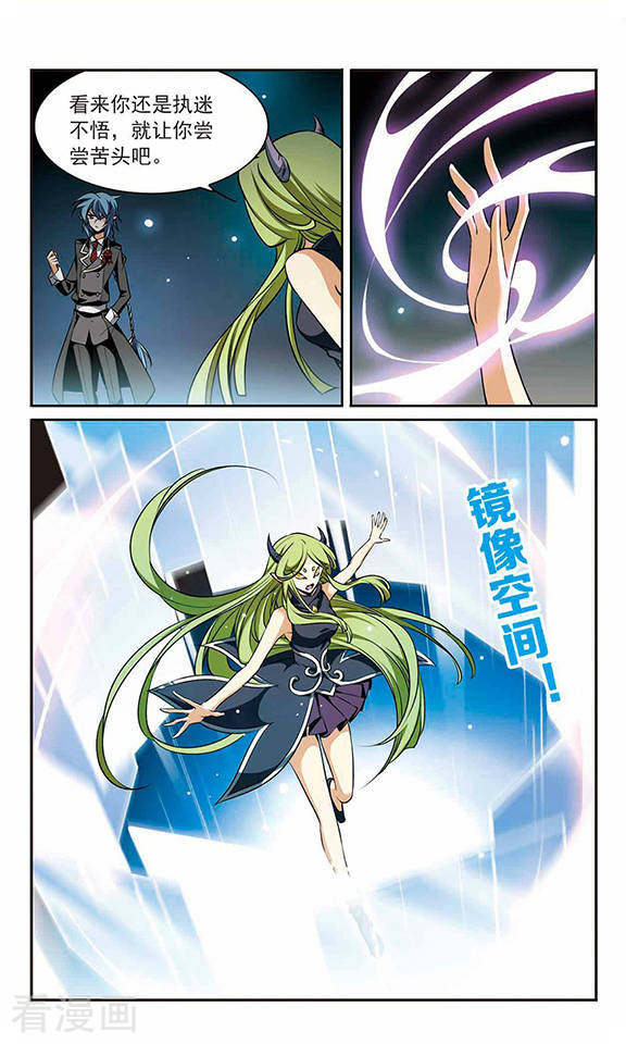 三眼哮天录第190话 嫉妒的心