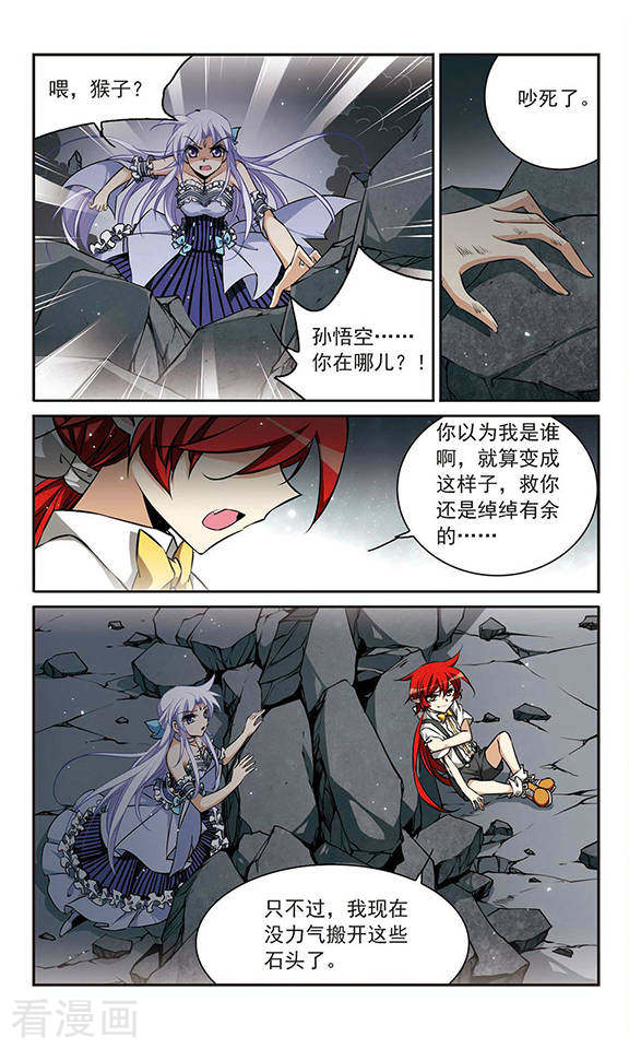 三眼哮天录第192话 追击