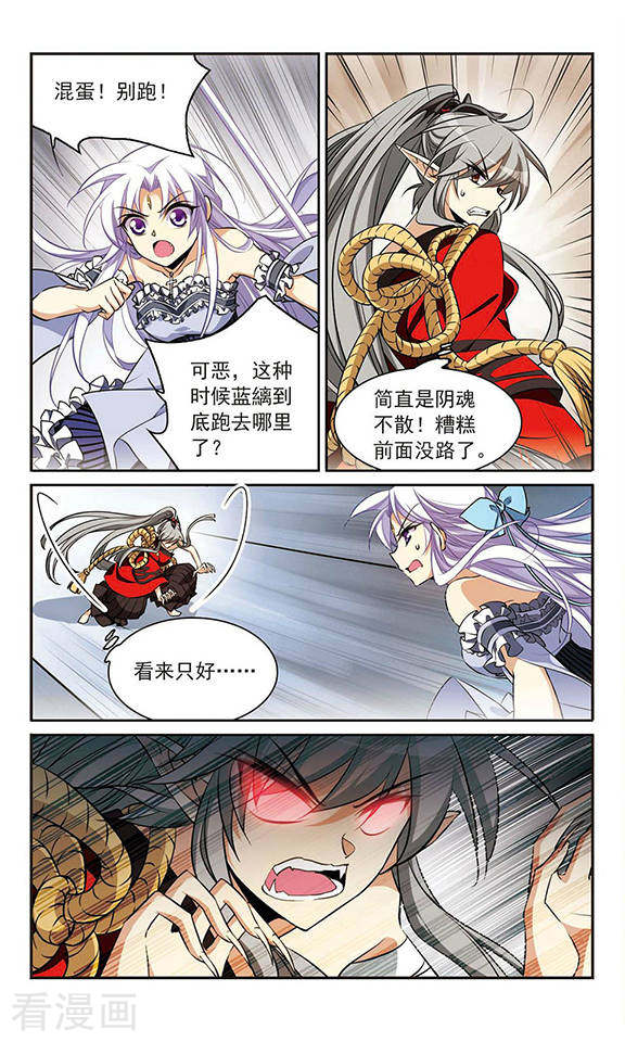 三眼哮天录第192话 追击