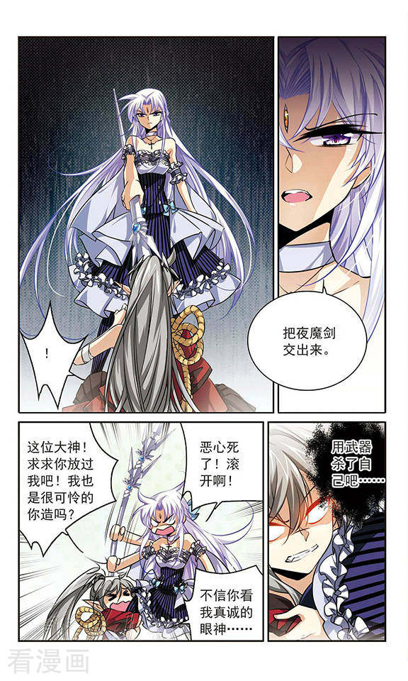 三眼哮天录第193话 解开封印