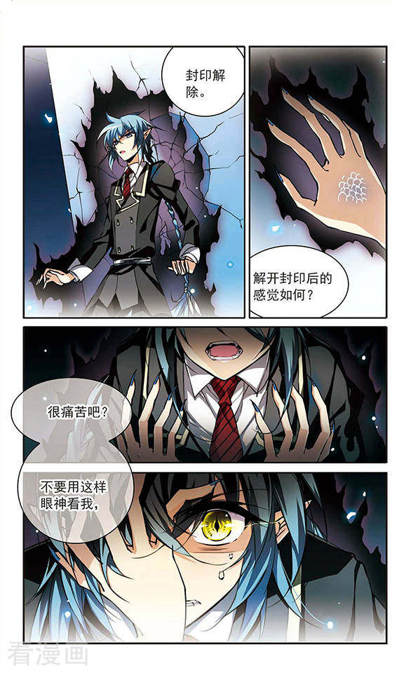 三眼哮天录第193话 解开封印