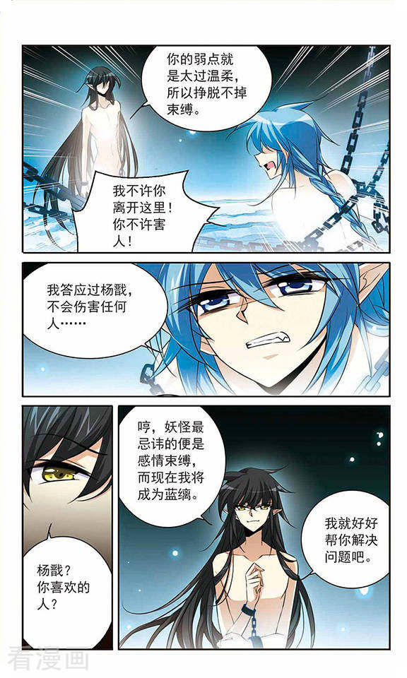 三眼哮天录第194话 深渊