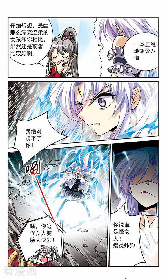 三眼哮天录第194话 深渊