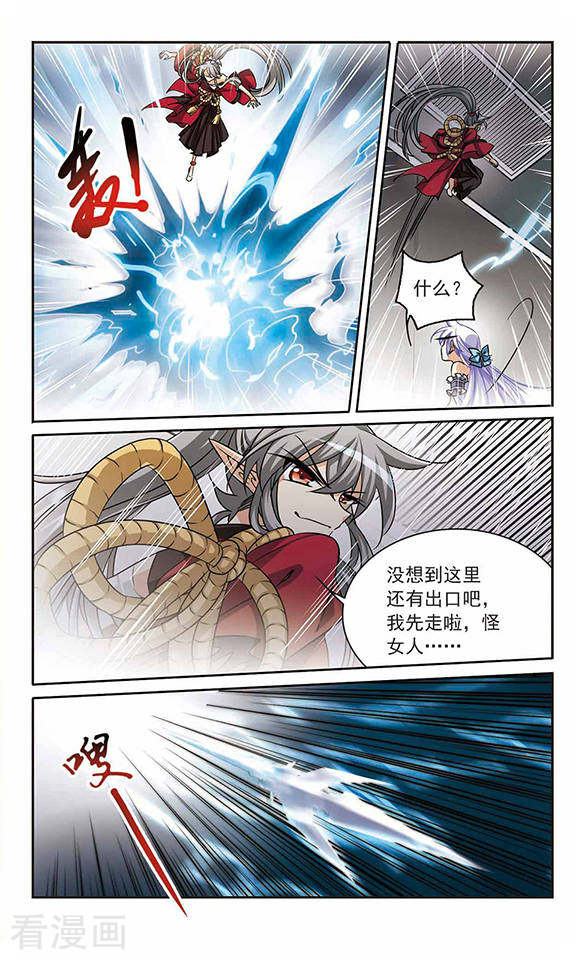 三眼哮天录第194话 深渊