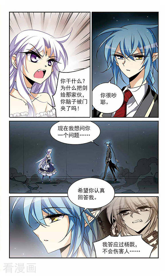 三眼哮天录第195话 争夺宝剑