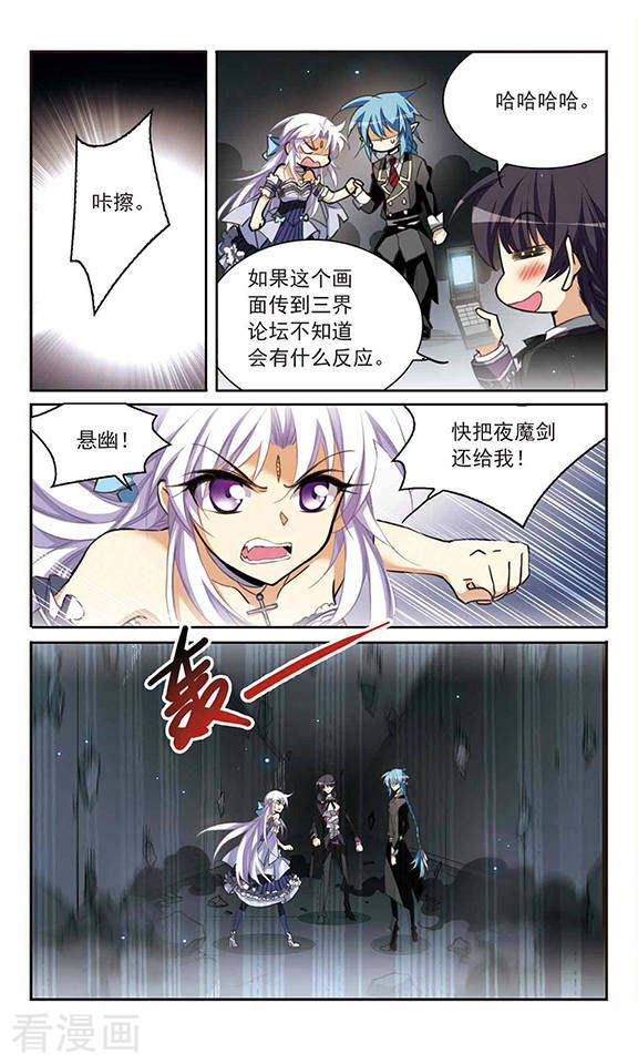 三眼哮天录第195话 争夺宝剑