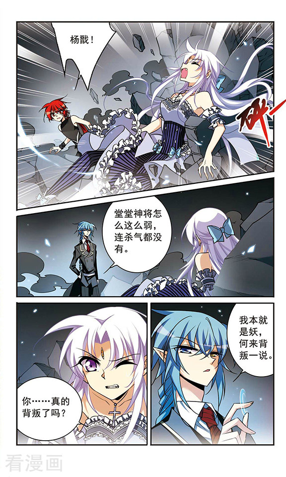 三眼哮天录第197话 兵刃相向2