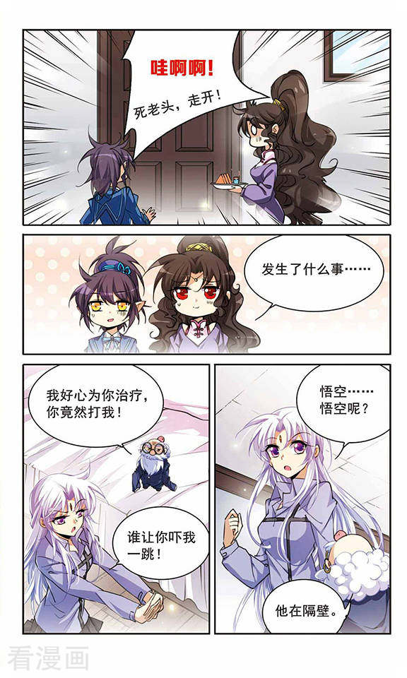 三眼哮天录第199话 迷局