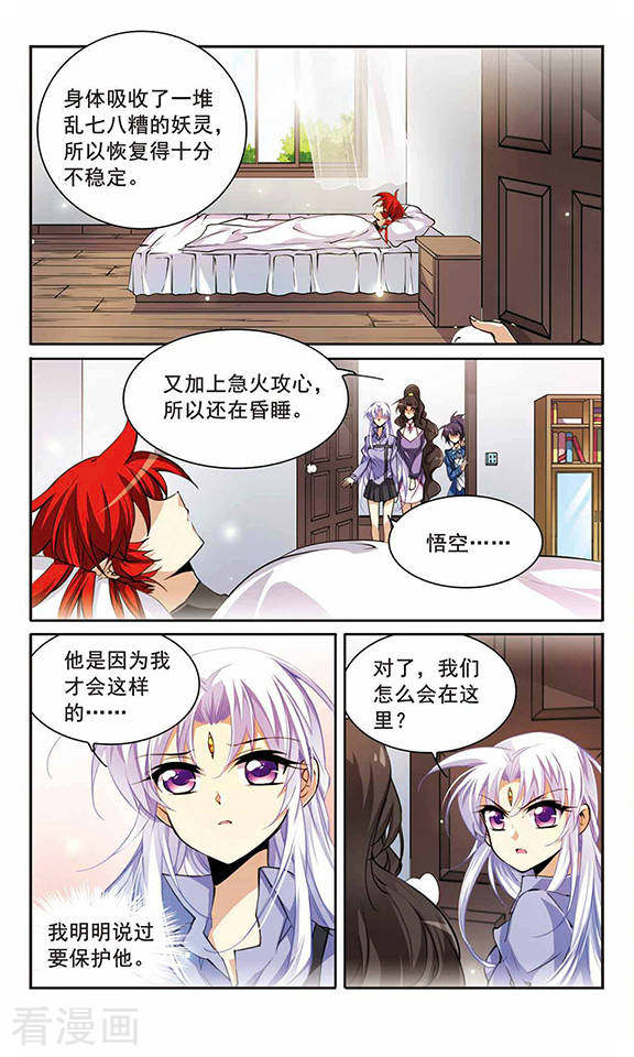 三眼哮天录第199话 迷局