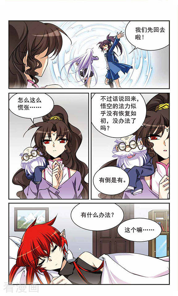 三眼哮天录第199话 迷局