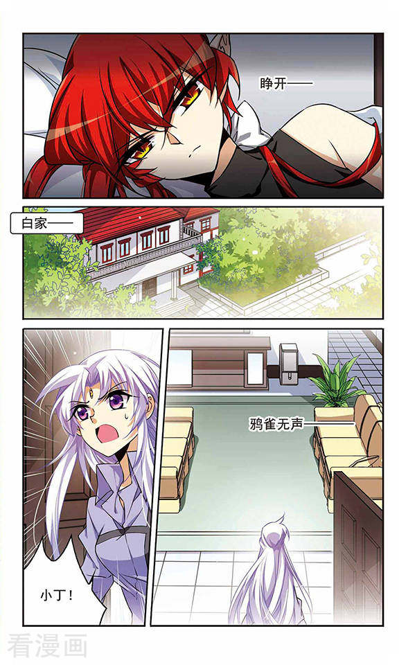 三眼哮天录第199话 迷局