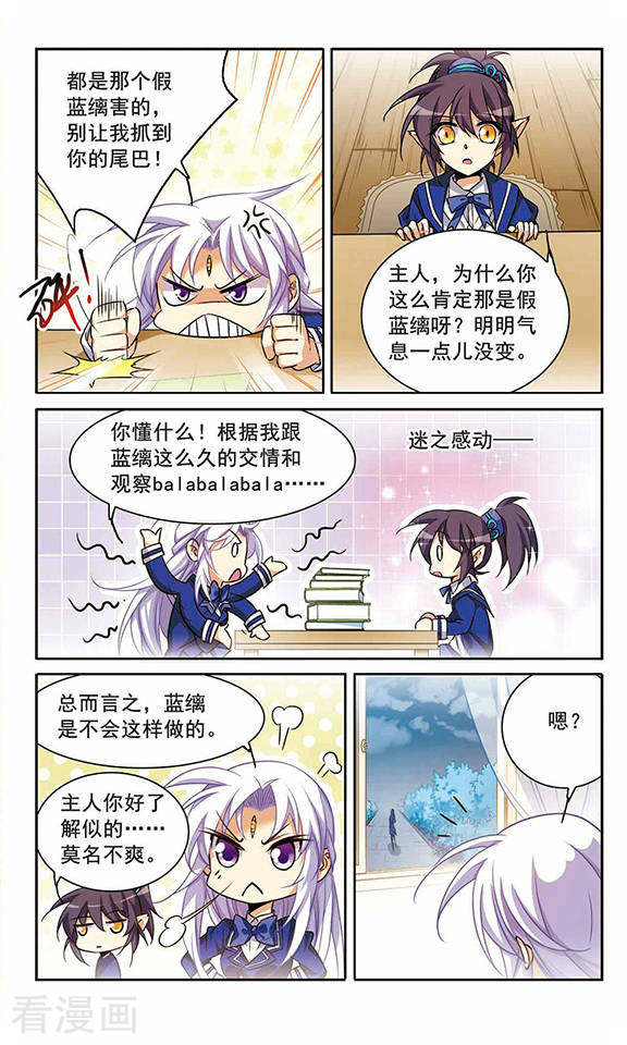 三眼哮天录第200话 跟踪