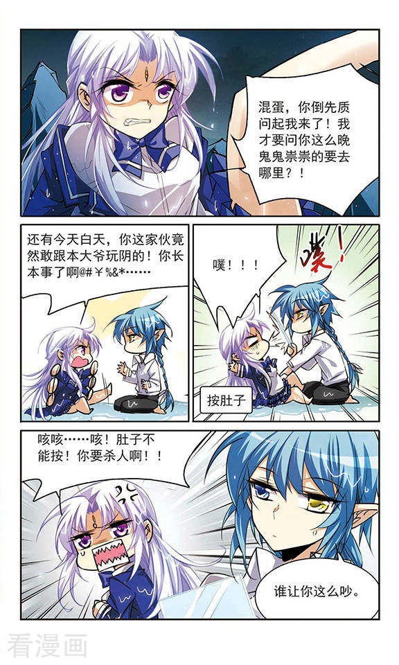 三眼哮天录第201话 相识的人