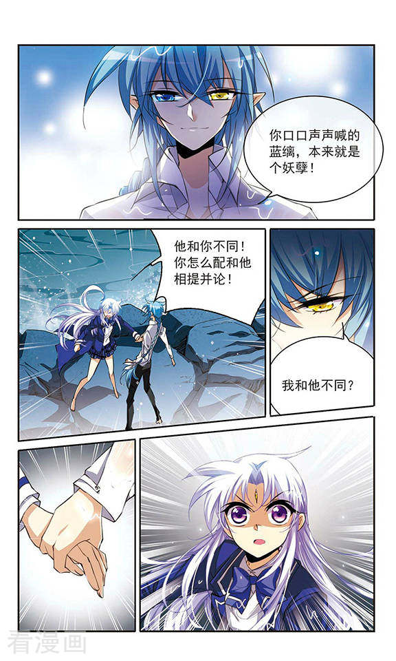 三眼哮天录第201话 相识的人